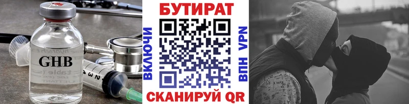 Купить Лакинск Бутират 99%